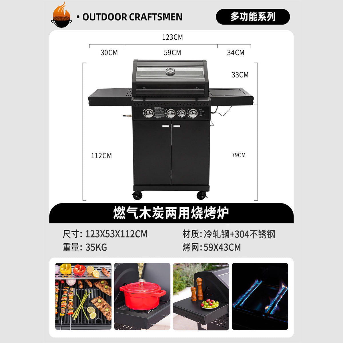 燃气木炭两用烧烤炉Dual-Fuel (Gas and Charcoal) Barbecue Grill