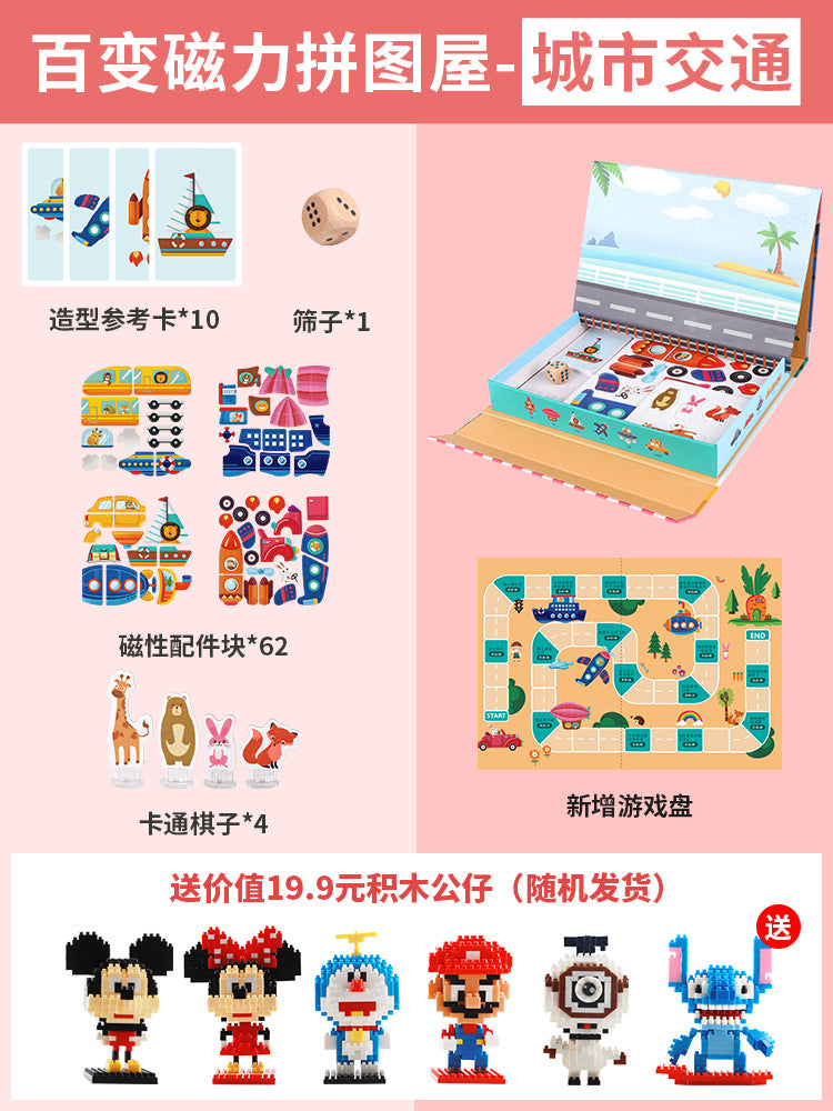 儿童磁力片磁力书动脑儿童早教百变创意拼图换脸男孩女孩玩具Children’s Magnetic Tiles, Magnetic Books, Brain-Teasing Early Learning Toys, Versatile Creative Puzzles, Face-Swap Toys for Boys and Girls