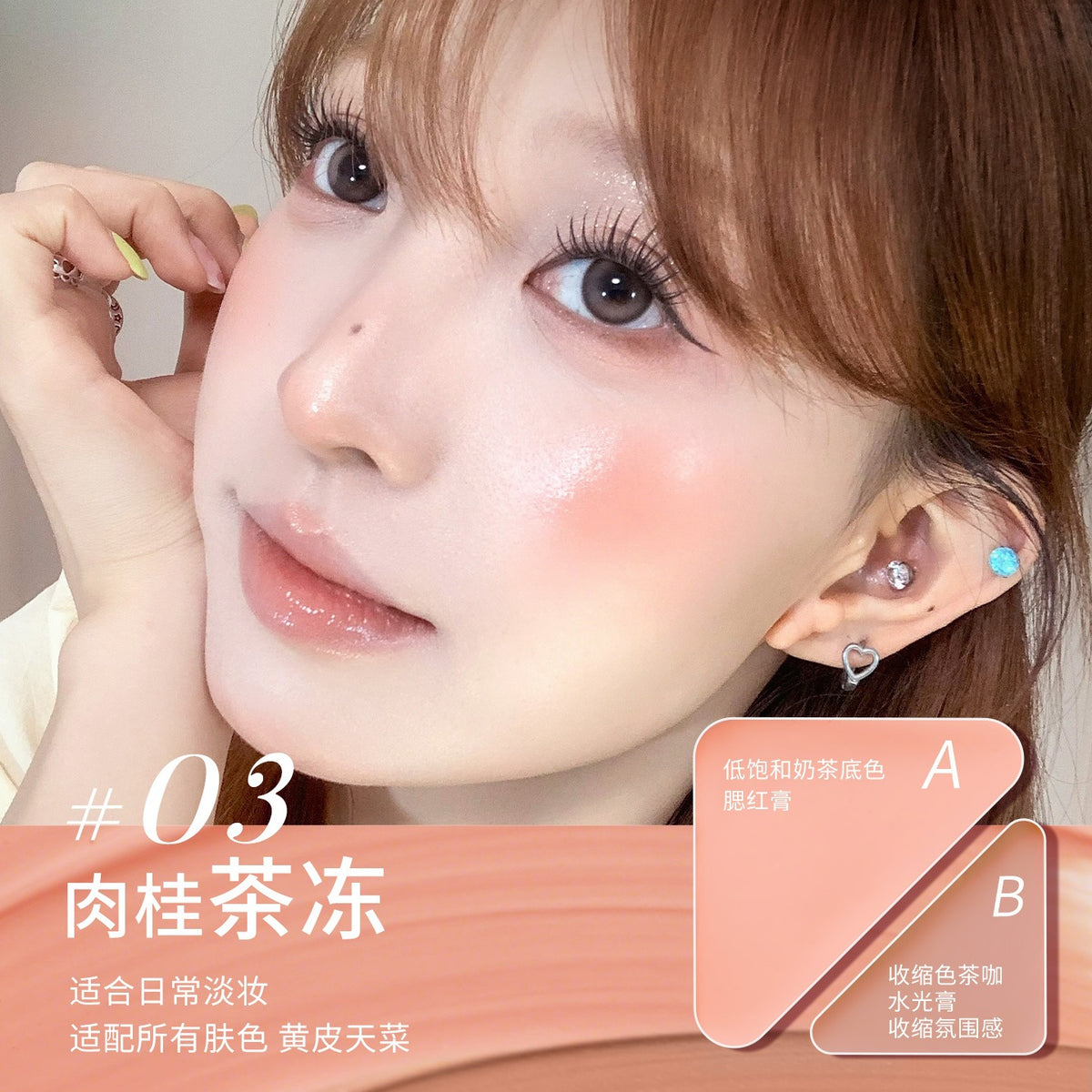 韩系水光腮红多用膏面部高光修容提亮清透氧气感水光肌脸Korean-style dewy blush: a multi-purpose cream for highlighting, contouring and brightening the face, creating a translucent, oxygen-infused, dewy complexion