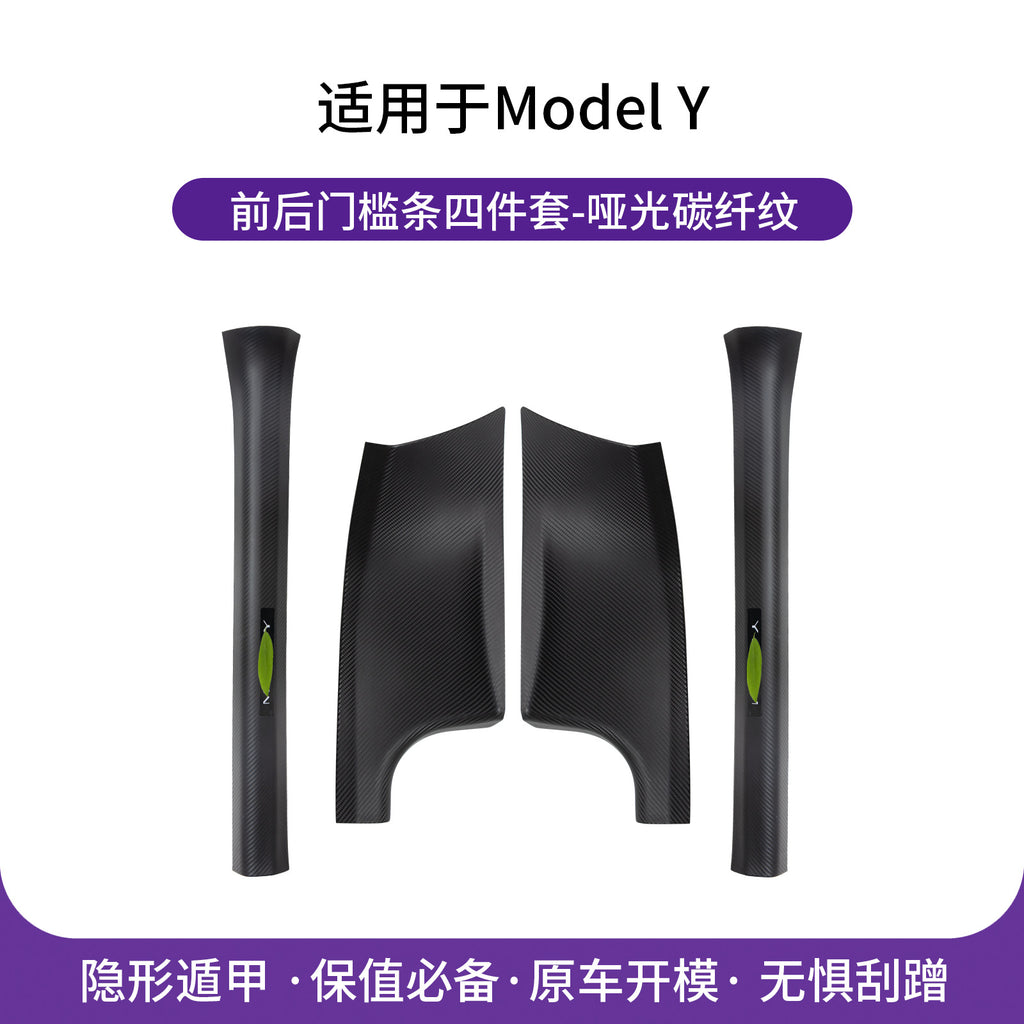 汽车配件适用MODEL Y Car Door Edge Trim, Door Sill Protector