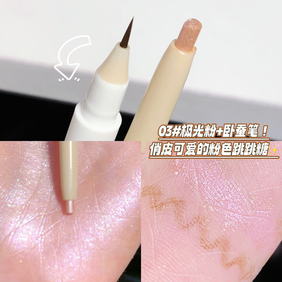 双头卧蚕笔两用双头眼线笔防水防油不晕染正品国货品牌Dual-ended under-eye highlighter and eyeliner pen – waterproof, oil-resistant and smudge-proof; genuine Chinese brand