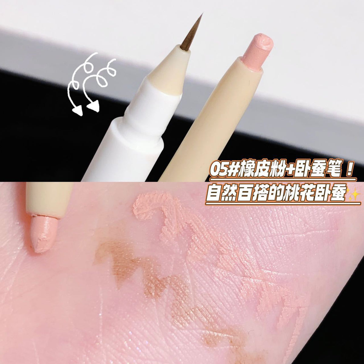 双头卧蚕笔两用双头眼线笔防水防油不晕染正品国货品牌Dual-ended under-eye highlighter and eyeliner pen – waterproof, oil-resistant and smudge-proof; genuine Chinese brand