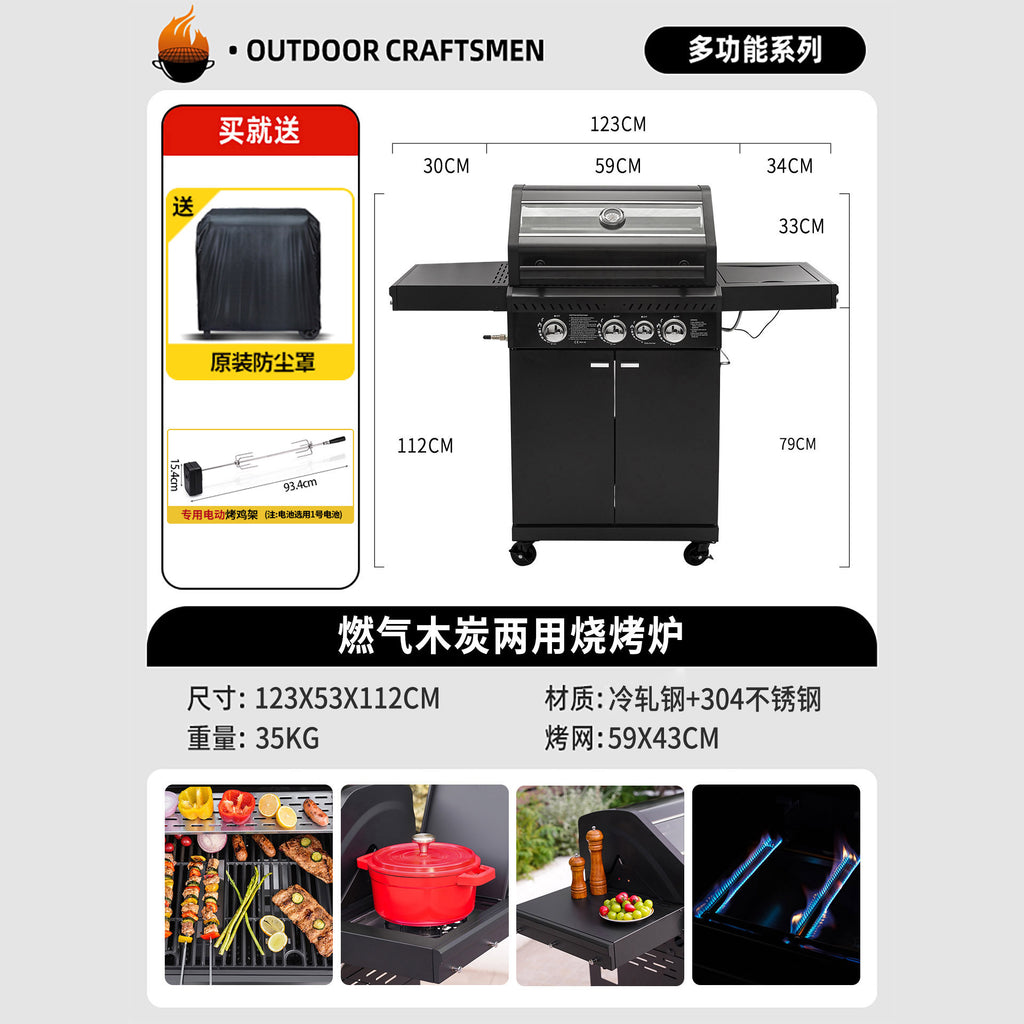 燃气木炭两用烧烤炉Dual-Fuel (Gas and Charcoal) Barbecue Grill