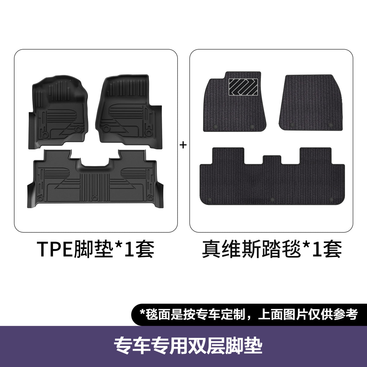 TPE汽车脚垫TPE car floor mats